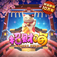 招财喵